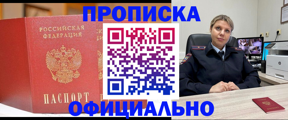 временная регистрация гарантия в Канаше