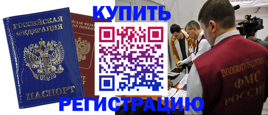 временная регистрация недорого в Канаше
