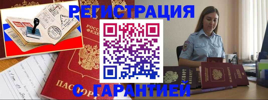 миграционный учет в Канаше